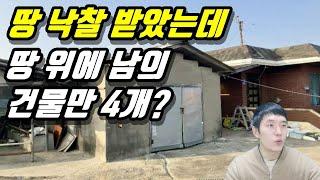 부동산투자 - 지분경매로 낙찰 받은 토지 위에 남의 건물만 4채인 상황 ㅣ 해결해 보겠습니다.