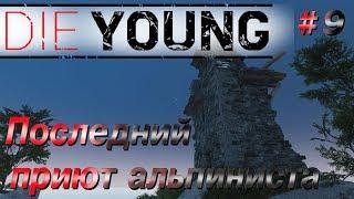 Die Young - прохождение #9 "Последний приют альпиниста"