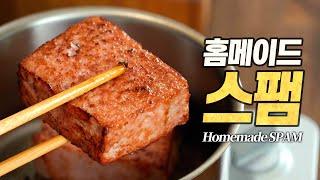 홈메이드 스팸 : 세뱃돈이 2배가 되는 최고의 명절 선물 [광고아님!] (Homemade SPAM)