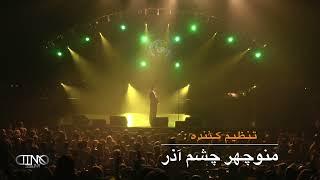 OMID Live Concert.Be yade Mahasti  اجرای زنده