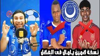 رسمياًالهلال السودانى يتعاقدمع نسخة لامين يامال الدورى المالى"اداما كوليبالى"ومستجدات الهلال وتيرى