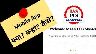 How to use IAS PCS Master mobile app