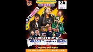 Akash Uddin, Tanushree Das Night !! পরিচালনায় - জাহালদা রুরাল ওয়েলফেয়ার অর্গানাইজেশান & JCL কমিটি