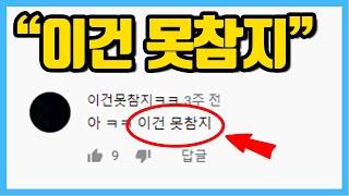 '이건 못 참지'  드립 유래가 뭘까?