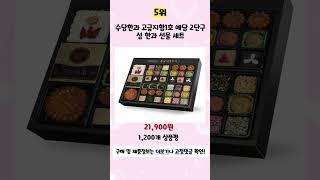 2025년 가성비 설선물세트 추천 TOP5