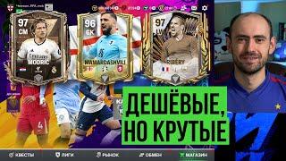 Топ дешёвых и качественные игроков для любого состава в FC Mobile