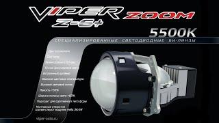 VIPER ZOOM Z6+ доступный и яркий светодиодный модуль