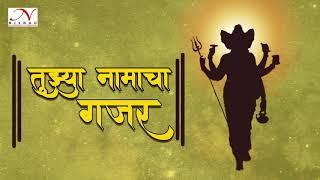 Tuzya Namacha Gajar |Datta guru song |Vikrant Warde lPeaceful |Devotional Latest Song l Positive