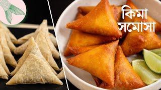 সমোসা—কিমা ও ডাল—দু'রকম পুর দিয়ে » সমুচা | Bong Eats Bangla