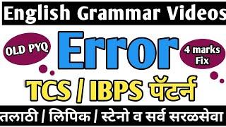 tcs pattern grammatical error | tcs error mcqs | ibps error pyq | tcs ibps english grammar