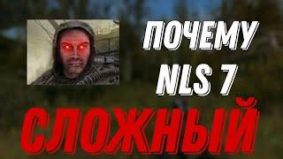 Почему NLC 7 Самый СЛОЖНЫЙ Мод на STALKER?