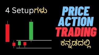 Price Action Trading For Beginners - 03 - The four setups