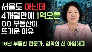 이 동네 왜 이렇게 올랐을까? 과천 집값이 송파를 제친 이유는!?