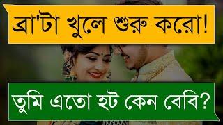 স্বামী স্ত্রীর রোমান্টিক আদর | A Romantic Love Story | Your Feelings