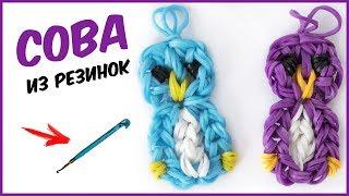 СОВА ИЗ РЕЗИНОК на крючке. Фигурки из резинок | OWL Rainbow Loom Hook Only