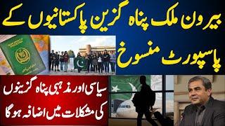 Cancellation of passports and problems faced by overseas Pakistanis | Mukalima