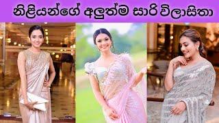 New saree designs of Sri Lankan actress/stylish saree designs