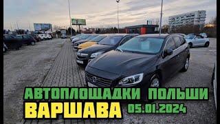 Автоплощадки Польша. Варшава 05.01.2024 поиск авто и подбор авто #варшава, #подборавто