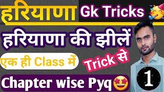 Hssc Cet 2024 Haryana GK Best Class Lakes of Haryana with Tricks हरियाणा की प्रमुख झीलें #hssc  #cet