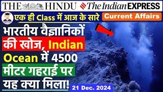 The Hindu Newspaper Analysis | 21 December 2024 | Current Affairs Today | Daily Current Affairs