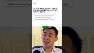 Обучение тендерам: ключ к успеху для новичков! #госзакуп #госзакупки #каквыигратьтендер