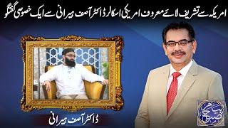 Payam e Subh With Aneeq Ahmed  | 25 July 2024 |  Dunya News