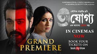 Ajogyo Premiere Night | Prosenjit | Rituparna | Silajit | Kaushik Ganguly | Surinder Films