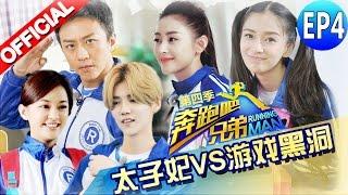 【FULL】Running Man China S4EP4 20160506 [ZhejiangTV HD1080P]