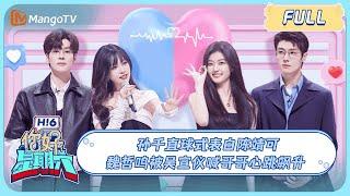 [ENGSUB] Miles Wei & Wu Xuanyi have such chemistry!Chen Jingke & Sun Qian are so sweetHelloSaturday