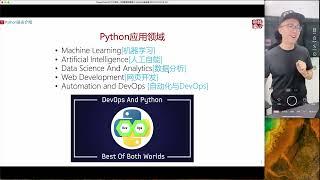 NetDevOps 1 Python基础 1 Python语言介绍