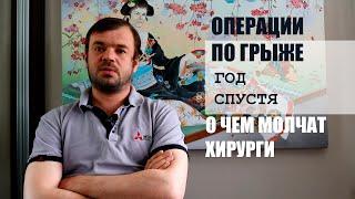 Операция по удалению грыжи: О чем молчат хирурги!