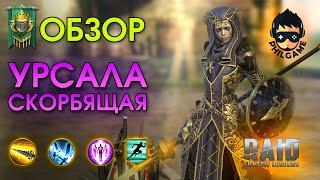 Урсала Скорбящая обзор героя | RAID: Shadow Legends