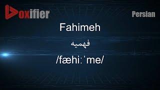 How to Pronunce Fahimeh (فهمیه) in Persian (Farsi) - Voxifier.com