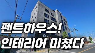 "이야~" 이건물 가지고 싶다.. " 집이 너무 예뻐서 놀라지마세요![대구상가주택]