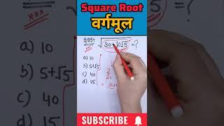 |SQUARE ROOT|वर्गमूल|TRICK|#upsc#maths#yt#ytshorts#viralvideos#trending#negisirmaths#cgl#ssc#ibps#gd