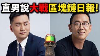 區塊鏈數據可以作假？！一句話讓幣圈網友炸鍋了