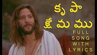 Krupaa Kshemamu Telugu Christian Song || Hosanna Ministries || Jesus Videos Telugu