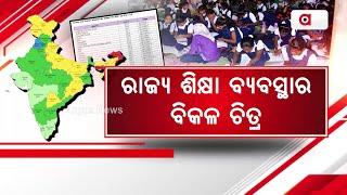 Disappointing Education System Of Odisha Drops To 24th Rank From 10th In PGI Report