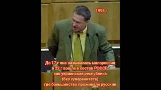 жириновский о малороссии...