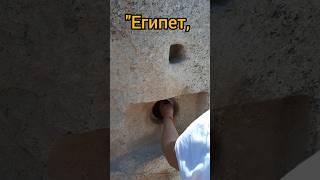 "The Mystery of Ancient Egyptian Holes: Wishes Come True"#Egypt