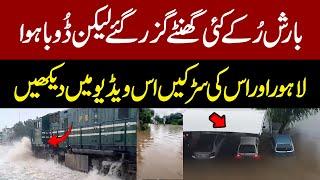 Watch Lahore Condition After Heavy Rain | Heavy Rain In Lahore | Rain In Lahore | Lahore Weather