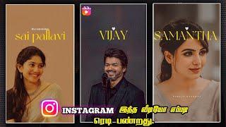 இந்த Instagram Trending Reel எப்படி Create பண்றது How To Edit Instagram trending video reel in Tamil