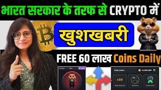 Crypto में बड़ी खुशखबरी | HAMSTER KOMBAT | Cryptocurrency | Crypto news today