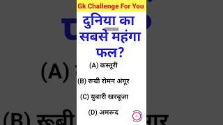 Gk questions quiz everyday science and Life style and technology