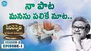 నా పాట మనసు పలికే మాట | Sirivennela Sitarama Sastry | Sirivennela Jagamantha Kutumbam | Season 2 Ep1