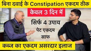 Constipation Home Remedies | Constipation ka ilaj | Kabj ka ilaj | The Health Show