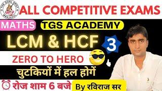 LCM & HCF | Lecture - 3 | TGS ACADEMY | All Govt.Exams | Raviraj Sir #tgsacademy #ravirajsir