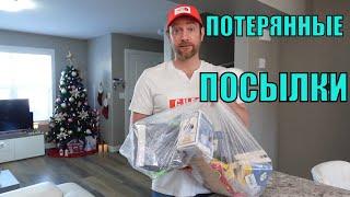 ПОТЕРЯННЫЕ ПОСЫЛКИ! ОБЗОР ТОВАРОВ ИЗ МАГАЗИНА ПОТЕРЯННЫХ ПОСЫЛОК! НАХОДКИ НАС ПОРАДОВАЛИ! 28.12.2022