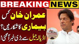 Imran Khan Facing Health Issues ? | Shocking News From Adiala Jail | Capital TV