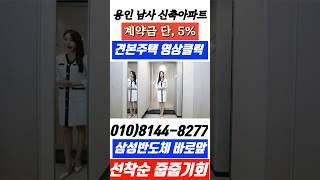 용인아파트 힐스테이트 용인마크밸리 삼성반도체 초인접 미분양 줍줍#용인아파트#힐스테이트용인마크밸리#미분양줍줍